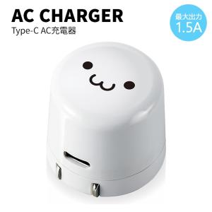スマートフォン タブレット AC充電器 ホワイトフェイス Type-Cコネクタ 7.5W Type-C ポート AC充電器 スマホ タイプＣ 1.5A出力 ELECOM MPA-ACC15WF