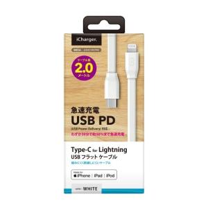 MFi認証 iPhone iPod iPad USB Type-C &amp; Lightning USBケーブル ホワイト 2m 急速充電 Power Delivery フラットタイプ 充電 安心 PGA PG-LCC20M04WH