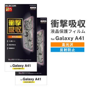 Galaxy A41 液晶画面保護フィルム 高光沢/反射防止 衝撃吸収 指紋防止 エアーレス 日本製 耐衝撃 ELECOM PM-G202FLFPAGN/PM-G202FLFPAN