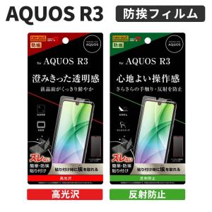 AQUOS R3 液晶保護フィルム 光沢/反射防止 AQUOS R3 液晶保護フィルム 指紋防止 光沢 スマホフィルム RT-AQR3F