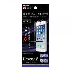 iPhone8 iPhone7 フィルム (5H 耐衝撃 BLアクリル高光沢) 液晶保護フィルム シンプル レイアウト ray-out RT-P12FT/S1 RT-P12FT-S1