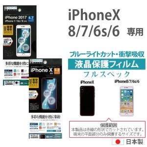 iPhoneX iPhone8/7/6s/6 液晶保護 フィルム 衝撃吸収 ブルーライトカット 高光沢 反射防止 指紋防止 アンチグレア ハードコート 抗菌 カメラレンズフィルム T504