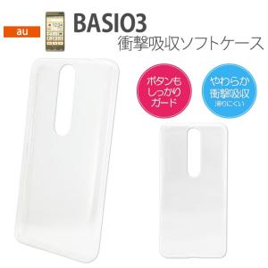 BASIO3 KYV43 ソフト ケース 衝撃吸収 滑りにくい TPU ストラップホール使用可能 厚めデザイン 1.2mm シンプル 着脱ラクラク 頑丈 クリアケース クリア T566