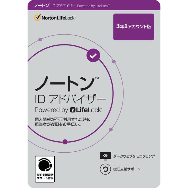 【メール便対象】ノートン ID アドバイザー 3年1台版【在庫あり（1営業日から3営業日程度での発送...