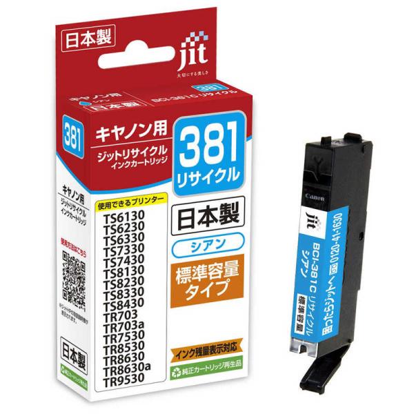 JIT キヤノン用 標準容量 JIT-C381C シアン (BCI-381C対応 )【お取り寄せ（1...