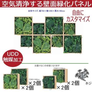 コンビネーション壁面緑化パネル １３７５×７５０ｍｍ 観葉植物 フェイク アートパネル 連接グリーン 壁掛け137cm【送料無料】