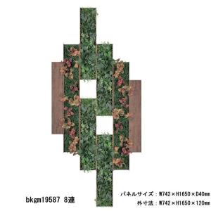 ラインタイプ8連ーコンビネーション壁面緑化パネル W742×H1650×D40mm 壁面装飾 フェイク アートパネル 連接グリーン【送料無料】