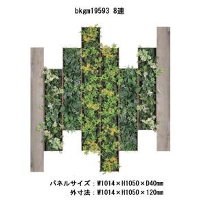 ラインタイプ8連ーコンビネーション壁面緑化パネル W1017×H1050×D40mm 壁面装飾 フェイク アートパネル 連接グリーン【送料無料】