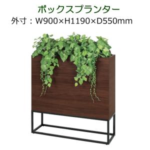 パーテーション 造花　観葉植物 フェイク 衝立 仕切り　ボックスタイプ　全体サイズW900×H1190×D550mm　人工観葉植物　造花の仕切り