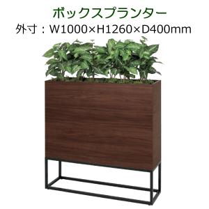 パーテーション 造花　観葉植物 フェイク 衝立 仕切り　ボックスタイプ　全体サイズW1000×H1260×D400mm　人工観葉植物　造花の仕切り