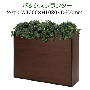 パーテーション 造花　観葉植物 フェイク 衝立 仕切り　ボックスタイプ　全体サイズW1200×H1080×D600mm 人工観葉植物 造花の仕切り