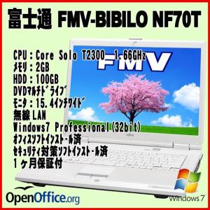 中古ノートパソコン 富士通 FMV-BIBLO NF70T