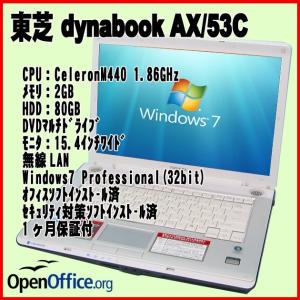 中古ノートパソコン 東芝 dynabook ダイナブック AX/53C