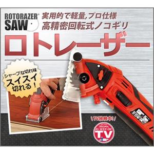 ロトレーザー 電動のこぎり ROTORAZER 電動カッター ###ロトレーザーRTRS01###
