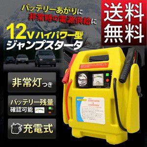 12Vエンジンスターター ジャンプスターター バッテリーあがり 家庭用自家発電 非常用電源 ###12VスターターSB###｜ai-mshop