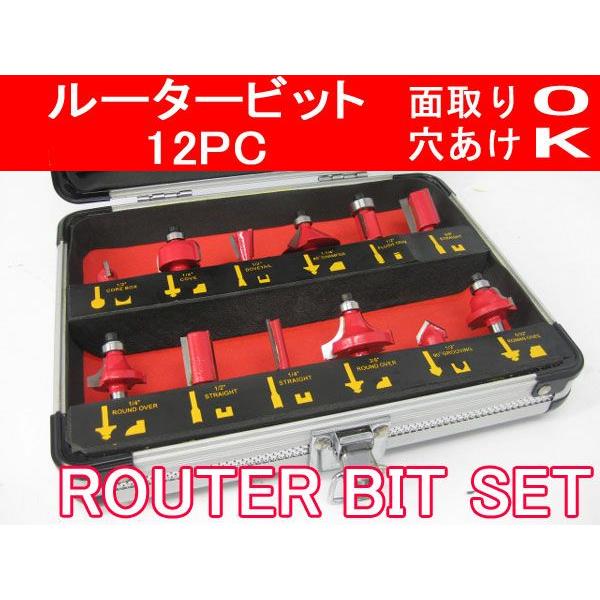 【処分価格】ルータービット 12点 アルミケース 溝切り 木材加工 電動工具 ###ルータービット1...
