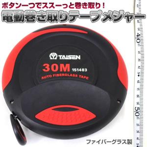 テープメジャー 電動自動巻き取り！30M 巻尺 ###30Mメジャー15483★###｜ai-mshop