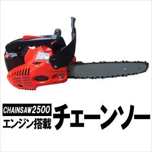 チェーンソー エンジン チェンソー エンジンチェンソー 25cc ガソリン###チェンソ2500-NEW###