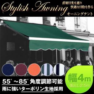 オーニングテント 幅4m×張出2.5m 白フレーム 手動 伸縮 巻き上げ式###幅4Mオーニング/###