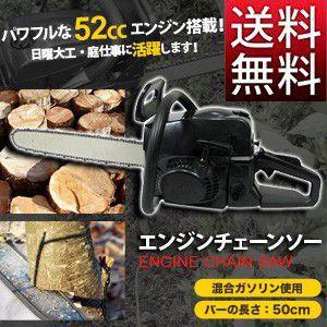 チェーンソー 52cc エンジン チェンソー 薪作り 伐採作業 ガソリン###チェーンソ5200B☆###