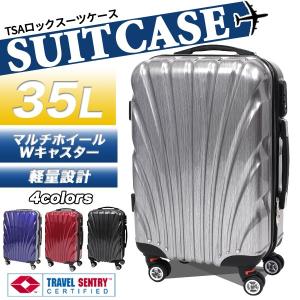 スーツケース キャリーバッグ マルチキャスター 35L 機内持込み可 TSAロック付###ケース8009-1-S###