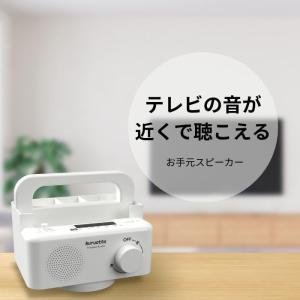 お手元スピーカーラック スピーカーラック 回転するお手元スピーカーラック クルオット KURUOTTO テレビ用スピーカー AM FM ラジオ ###スピーカー90083###｜ai-mshop