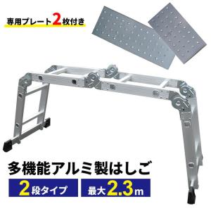 はしご 多機能 軽量 アルミ 梯子 ハシゴ 脚立 足場 万能 多関節 はしご###多機能はしごM0108D###