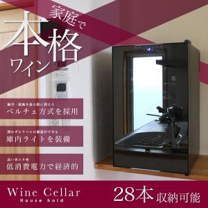 ワインセラー 28本収納 ワインクーラー ワイン保管庫 家庭...