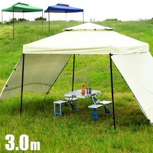 SALE】 ワンタッチテント タープテント＆メッシュシートセット 3m*3m