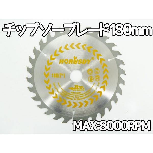 【処分価格】木工用 電動丸のこ のこ刃 ノコギリ 工具 木材 工作 チップソー丸のこ用チップ###丸...