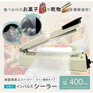 卓上シーラー 40cm シーラー 家庭用 業務用 卓上 シーラー