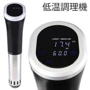 低温調理器 レシピ付き 家庭用 スロークッカー 低温調理機