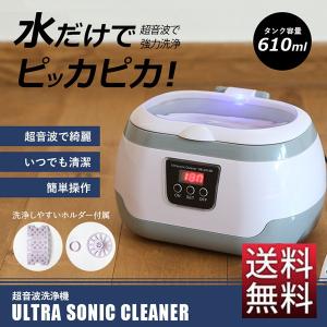 超音波洗浄機 超音波洗浄器 容量610ml メガネ アクセサリー 時計###超音波洗浄機2818B###