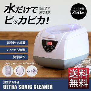 超音波洗浄機 超音波洗浄器 容量750ml メガネ アクセサリー