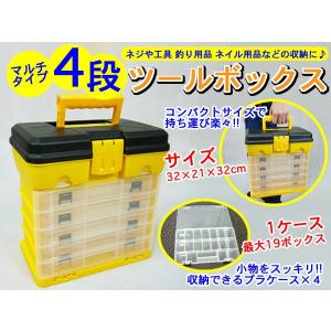 工具ボックス 4段 ツールボックス パーツ 釣り用品の整理に コンパクト ###ボックスHL30120A☆###｜ai-mshop