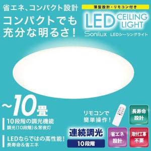 LEDシーリングライト 10畳用 HLCL-002 10段階調光 常夜灯 照明 ライト 調光 省エネ 節電 インテリア照明 リビング ダイニング 寝室 ###シーリングLCL-002###