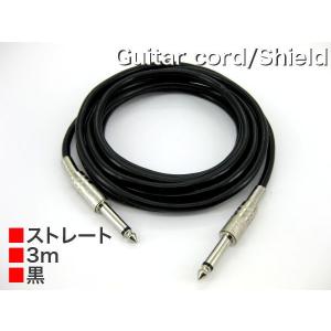 ギター＆ベース用シールド■3mｘ2本 コード ケーブル ###シールド黒HTX2本###｜ai-mshop