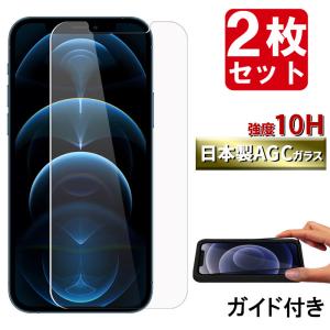 iPhone ガラスフィルム 2枚セット 保護フィルム 耐衝撃 10H ブルーライトカット ###ガラス###