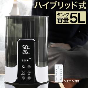 UV除菌機能付き ハイブリッド加湿器 大容量 5L ハイブリッド 加湿器 超音波式 加熱式 最大18H連続運転 上部給水 タイマー リモコン付き ###加湿器HYD2113###