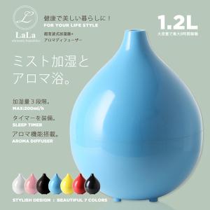 加湿器 LaLa アロマ加湿器 超音波加湿器 除菌 抗菌 次亜塩素酸水対応 1.2L 加湿器 おしゃれ 卓上 オフィス アロマ 超音波式 ###加湿器J17-2###