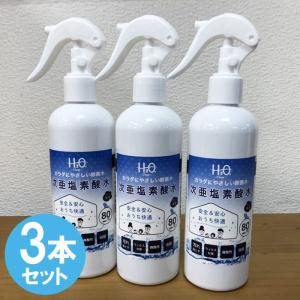 次亜塩素酸水 日本製 除菌スプレー 300ml 3本セット
