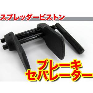 強化ディスクブレーキセパレーター ###セパレーターKZQ###｜ai-mshop