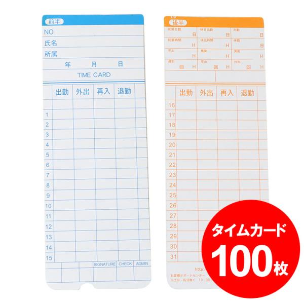 タイムカード 100枚 勤怠タイムカード タイム カード タイムレコーダー###タイムカード19-K...