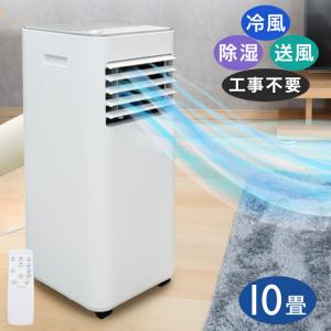 スポットクーラー パワフル 扇風機 冷風 除湿 送風 工事不要 窓パネル付 10畳###新クーラーA010GQ###