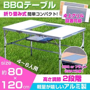BBQテーブル アウトドアテーブル 木目調 ガーデンテーブル