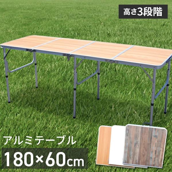 アウトドアテーブル 180cm 折りたたみ 幅180cm 木目調 レジャーテーブル ピクニックテーブ...