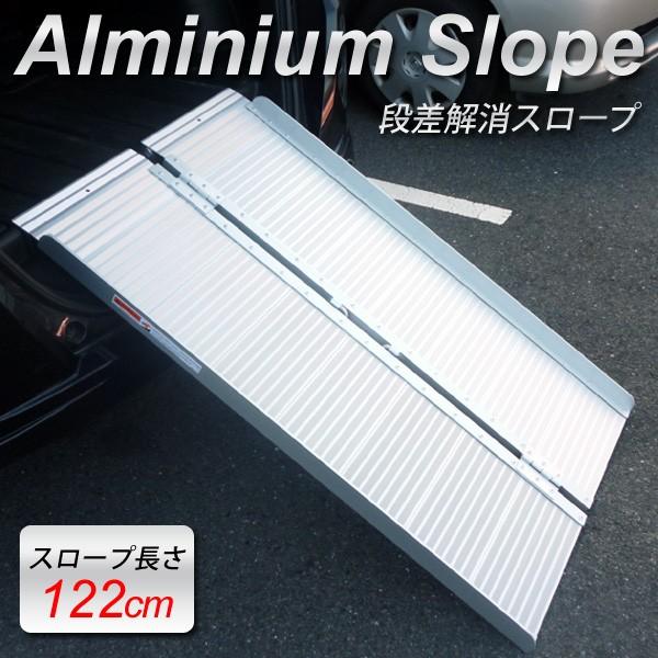 アルミスロープ スロープ 折り畳み式 車椅子 台車用 段差解消 ブリッジ###スロープZAP240#...