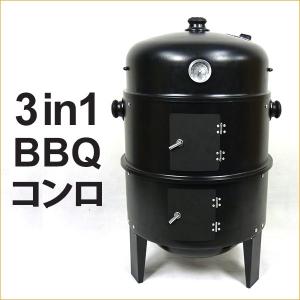 燻製器 BBQコンロ バーベキューコンロ バーベキューグリル スモーカー スモークグリル ###BBQコンロPY8501###