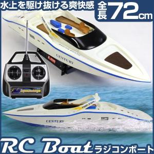 ラジコン ボート 72cm 大型 クルーザーボート ラジコンボート RC ###ボートRCB-7004☆###｜ai-mshop