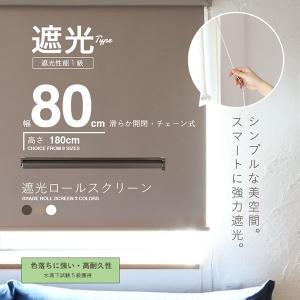 ロールスクリーン ロールカーテン ロールブライ...の詳細画像1